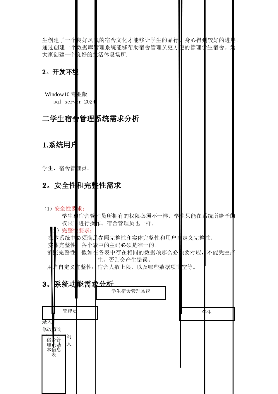 学生宿舍管理系统_第3页