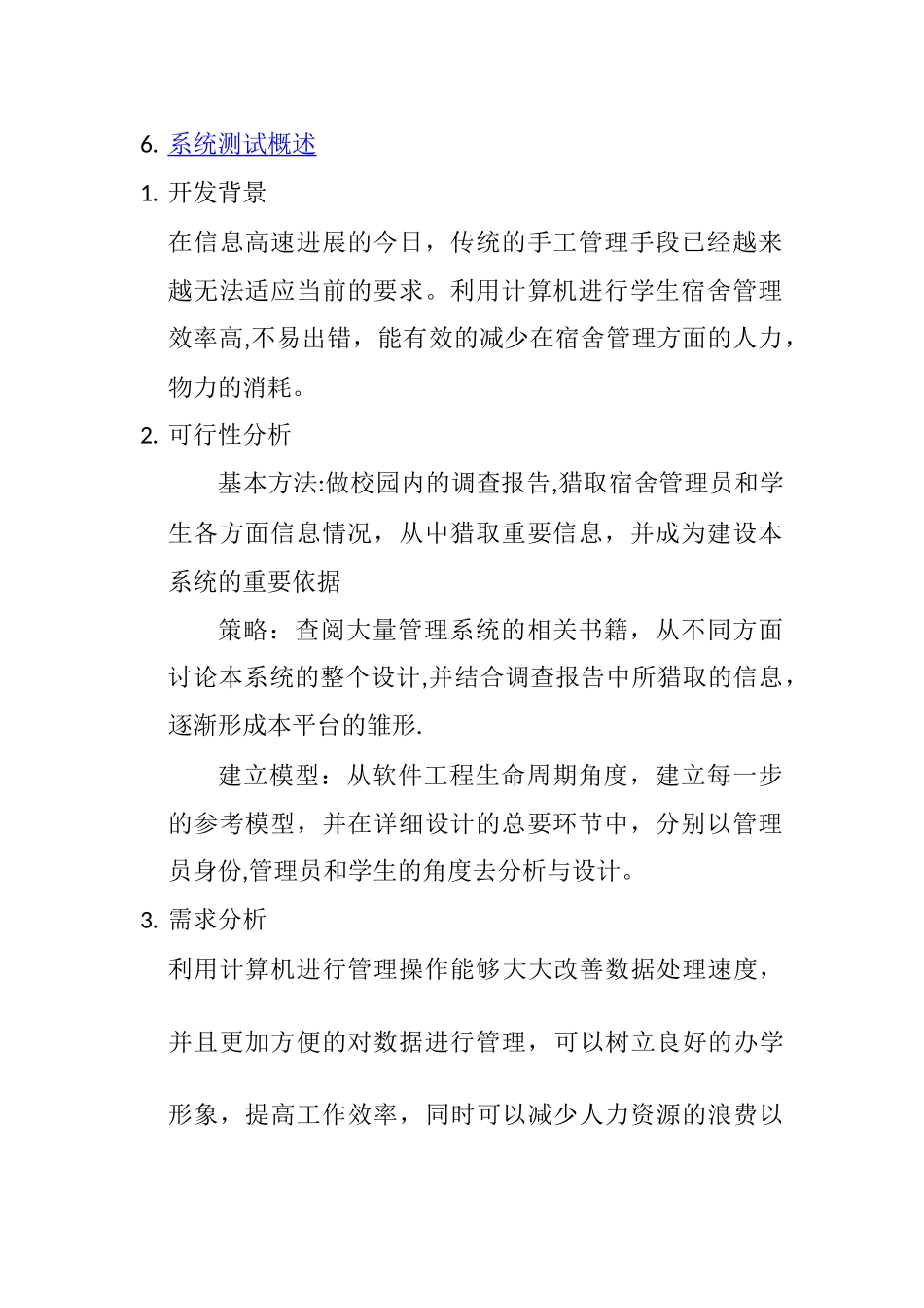 学生宿舍管理系统实验报告_第2页