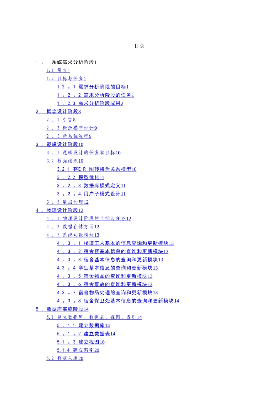 学生宿舍管理系统数据库设计_第3页