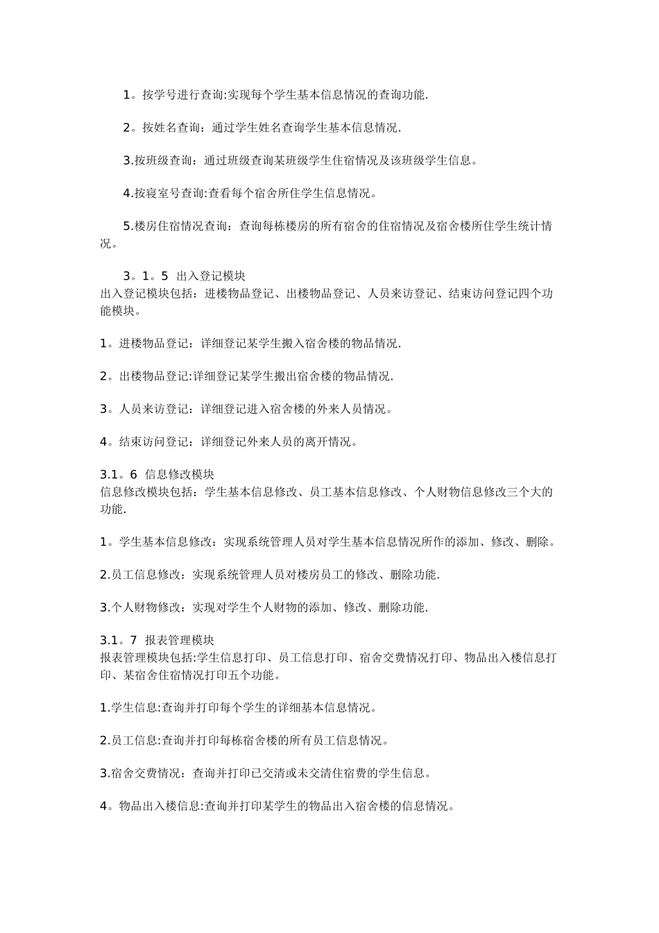 学生宿舍管理系统设计方案_第2页