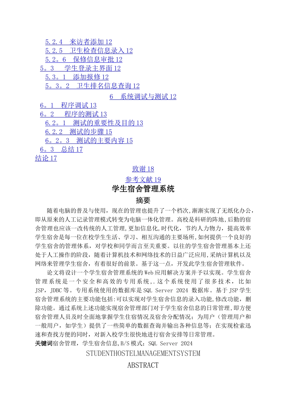 学生宿舍管理系统的设计与实现_第3页