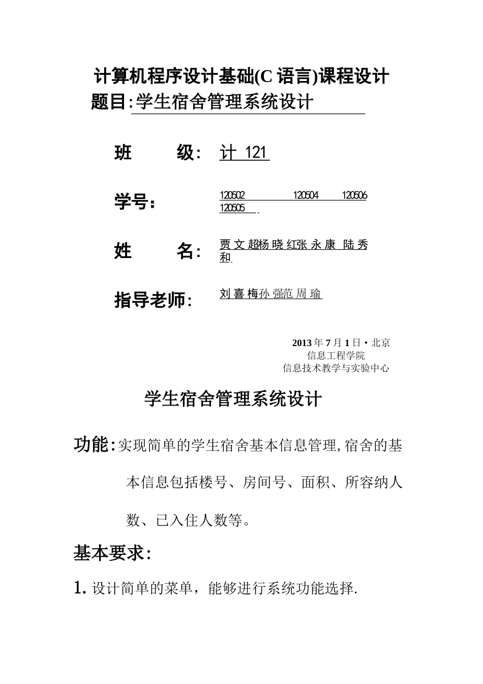 学生宿舍管理系统设计_第1页