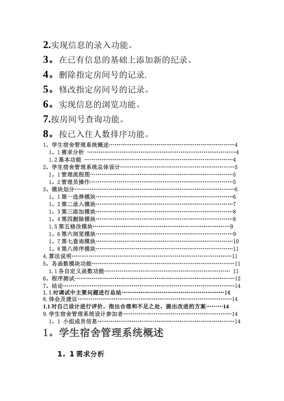 学生宿舍管理系统设计_第2页