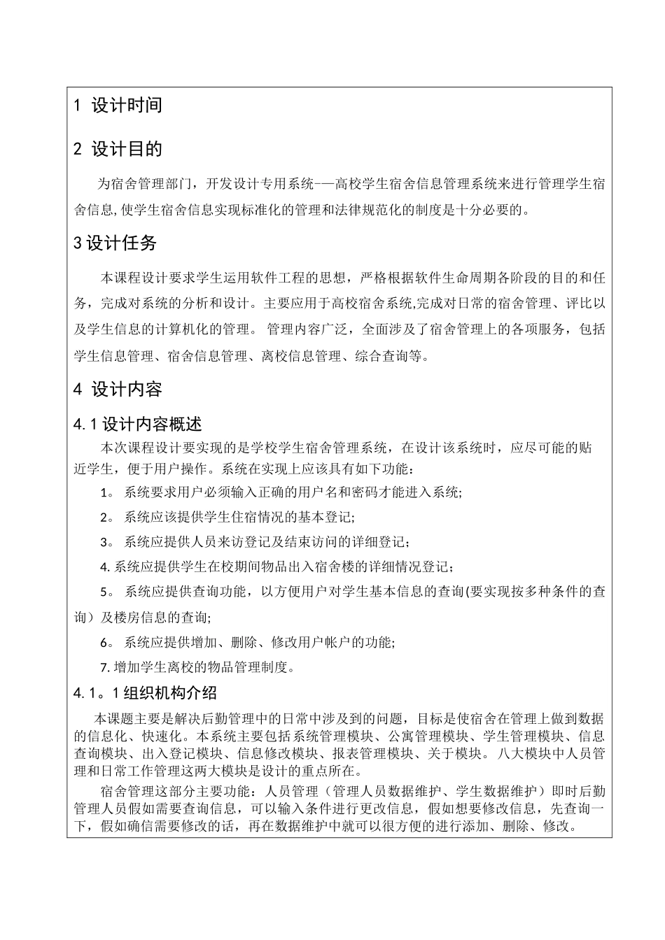 学生宿舍管理系统设计报告_第2页