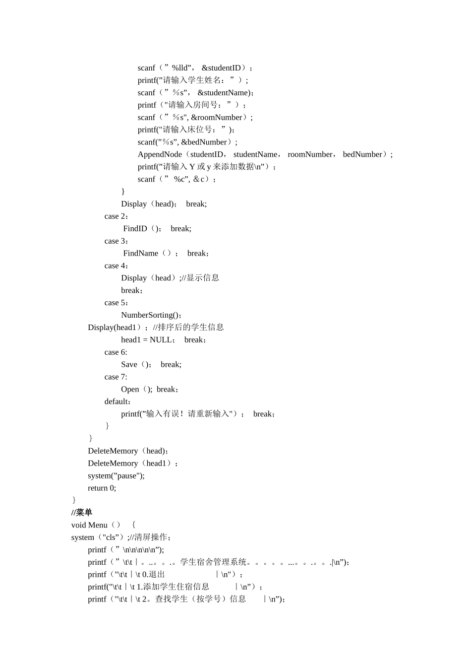 学生宿舍管理系统源代码_第3页