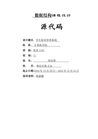 学生宿舍管理系统源代码