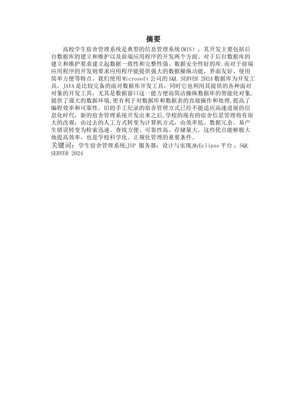 学生宿舍管理系统(JSP)_第1页