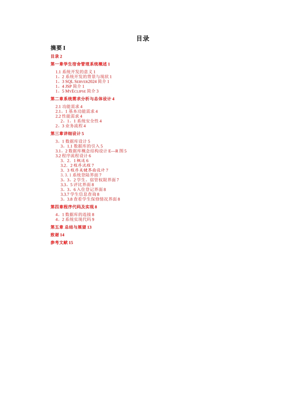 学生宿舍管理系统(JSP)_第2页