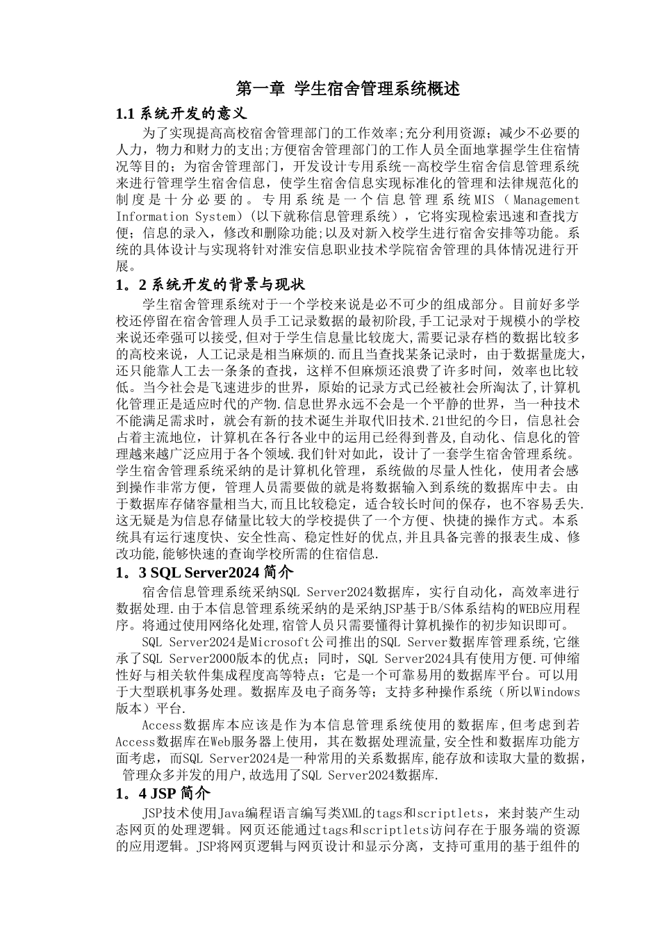 学生宿舍管理系统(JSP)_第3页