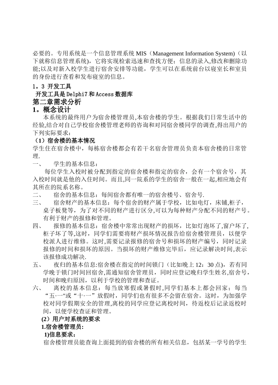 学生宿舍管理系统课程设计_第3页