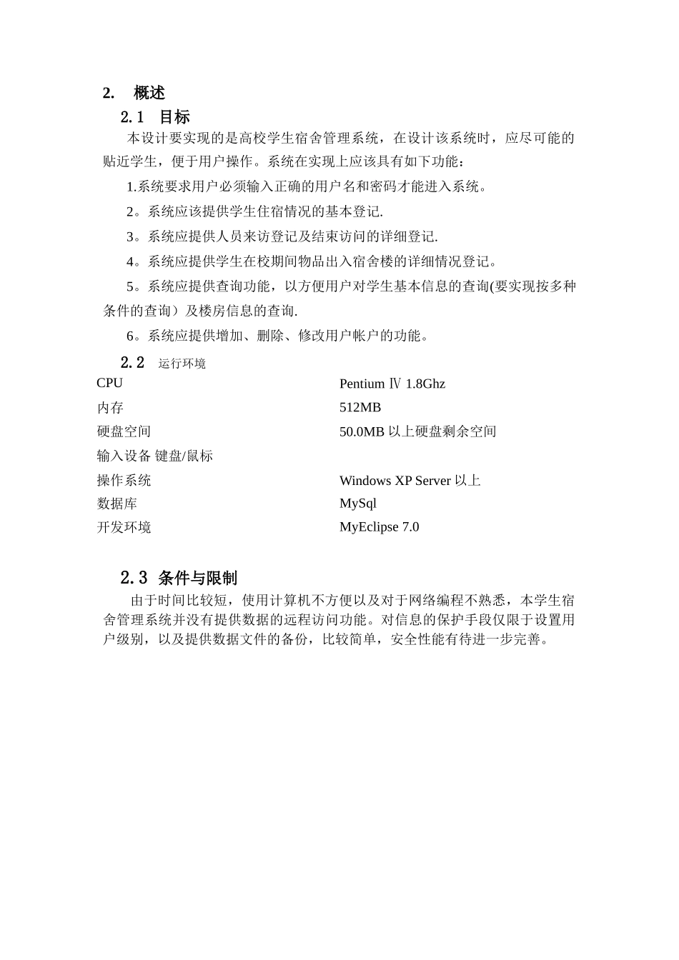 学生宿舍管理系统软件设计说明书_第3页