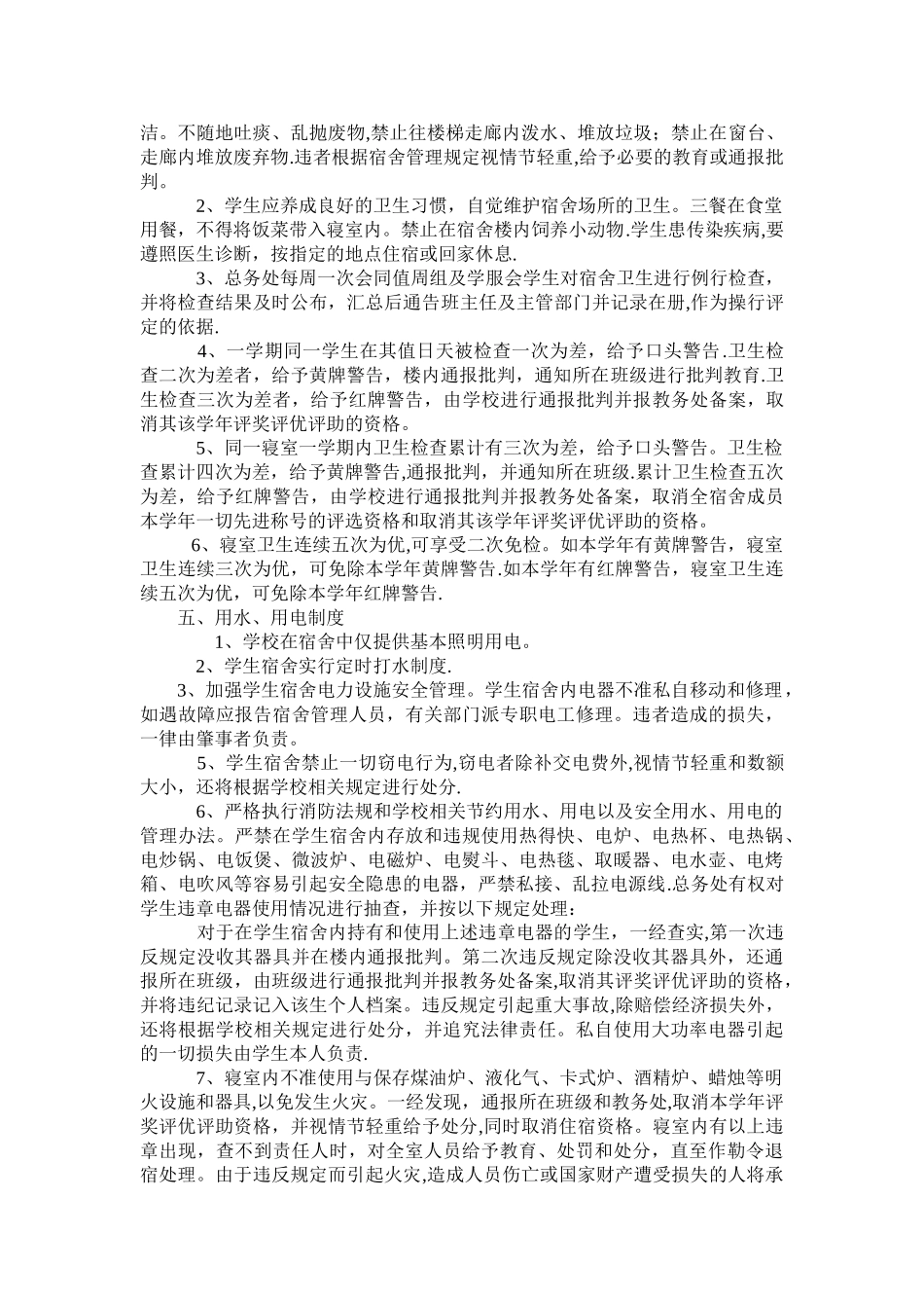 学生宿舍管理规定_第3页