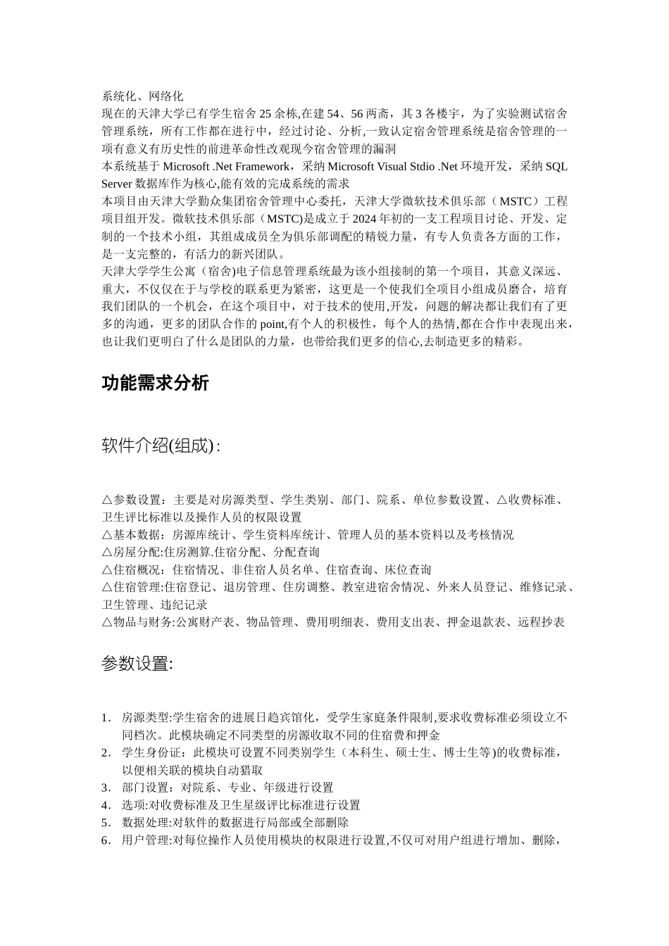 学生宿舍管理系统-项目策划书_第2页