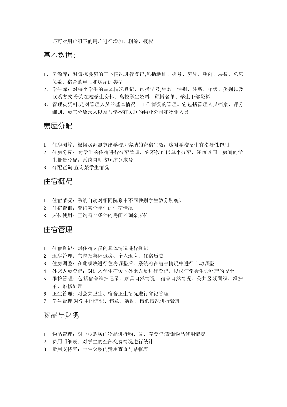 学生宿舍管理系统-项目策划书_第3页