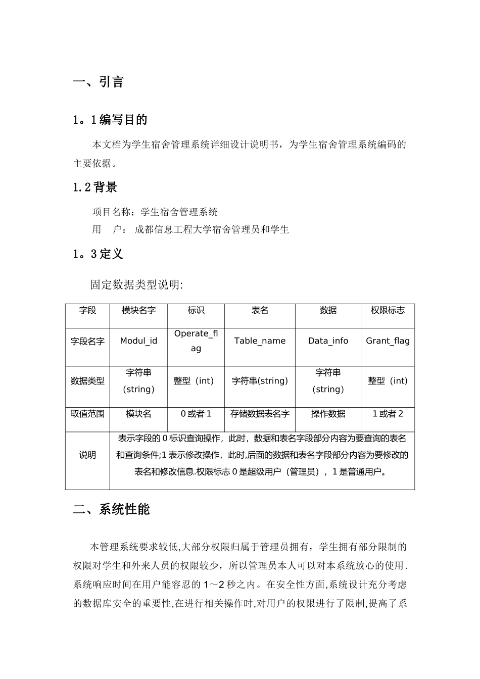 学生宿舍管理系统详细设计_第3页