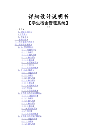 学生宿舍管理系统详细设计