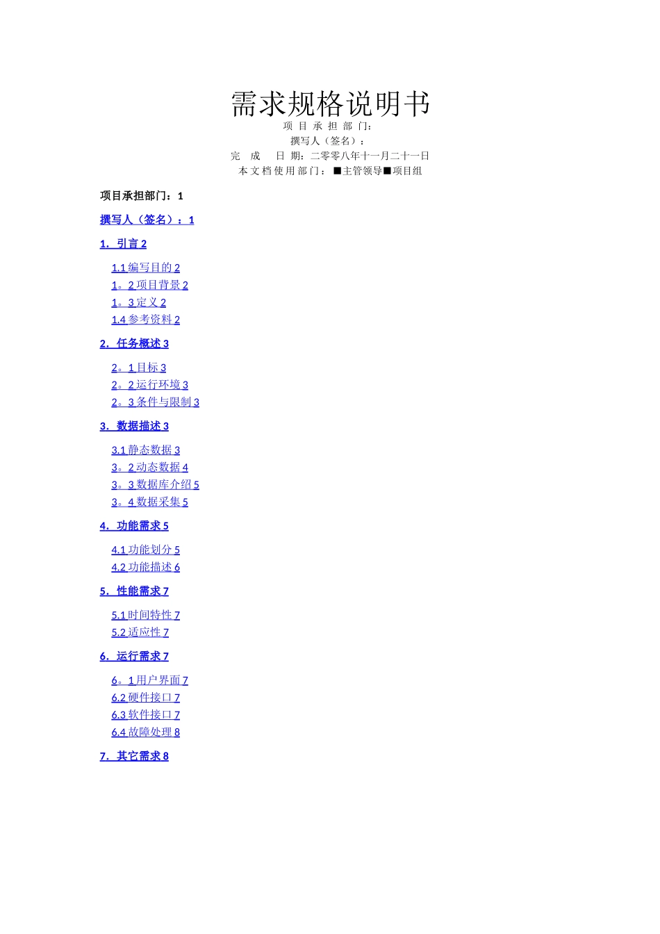 学生宿舍管理系统需求规格说明书_第1页