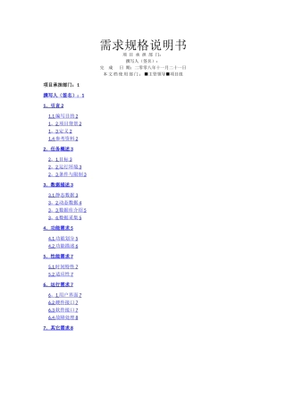 学生宿舍管理系统需求规格说明书