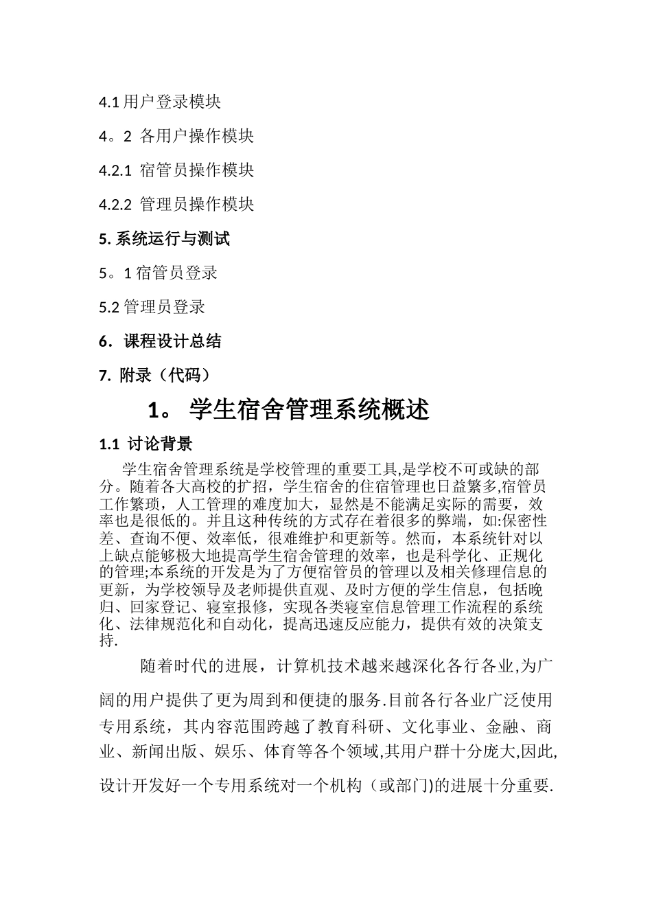 学生宿舍管理系统文档_第2页