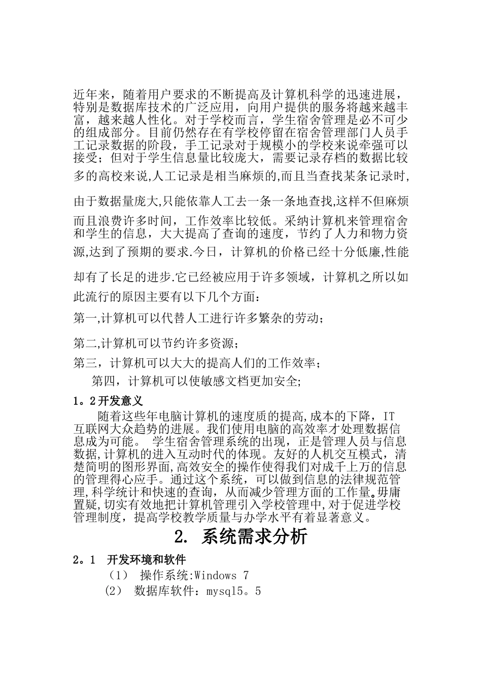 学生宿舍管理系统文档_第3页