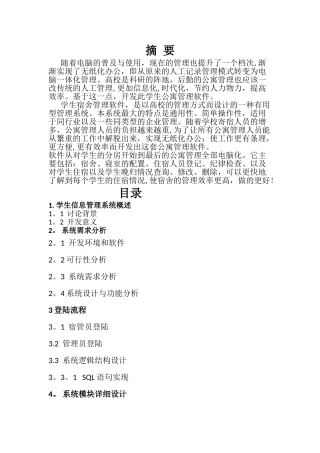 学生宿舍管理系统文档