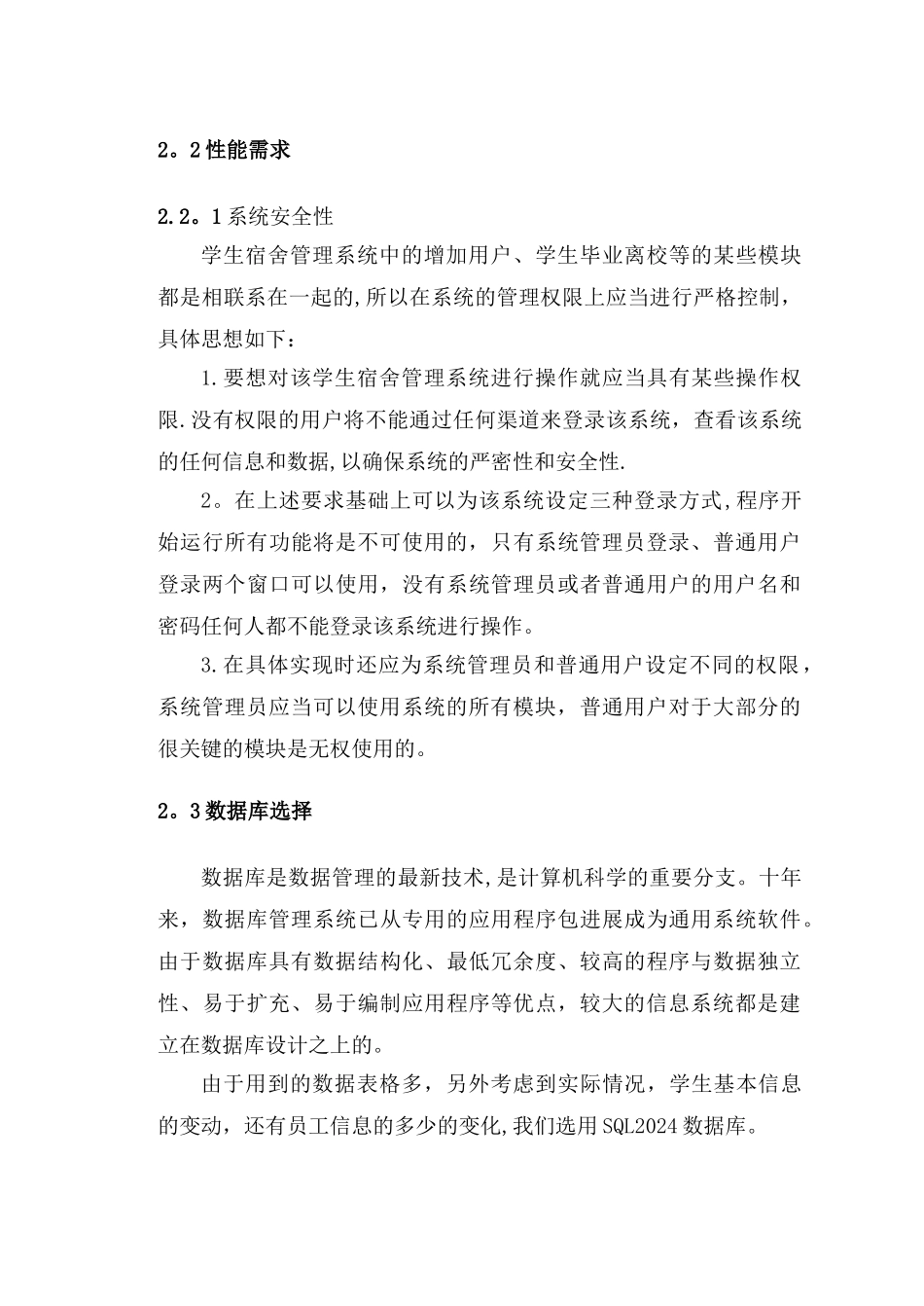 学生宿舍管理系统需求分析说明书_第3页