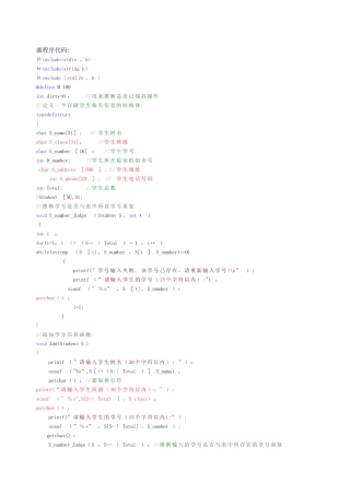 学生宿舍管理软件C语言源代码