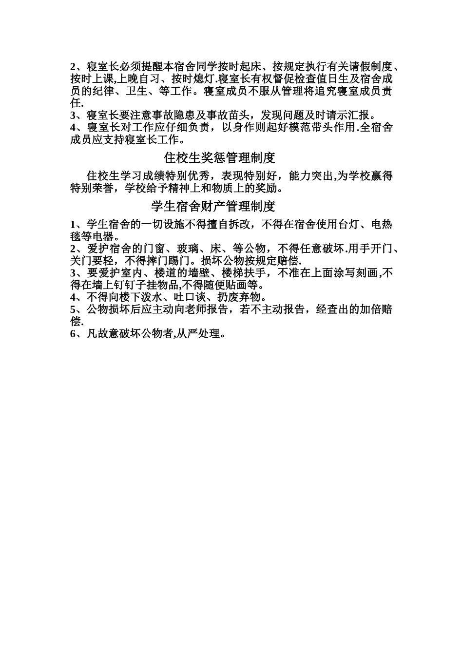 学生宿舍纪律管理制度_第2页