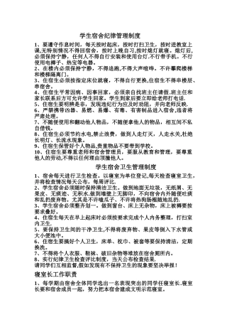学生宿舍纪律管理制度
