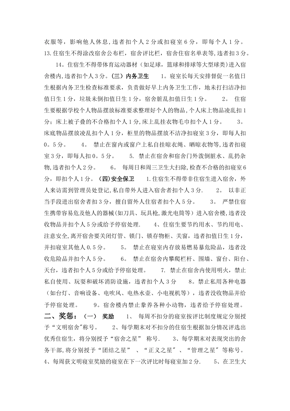 学生宿舍量化考核细则_第2页