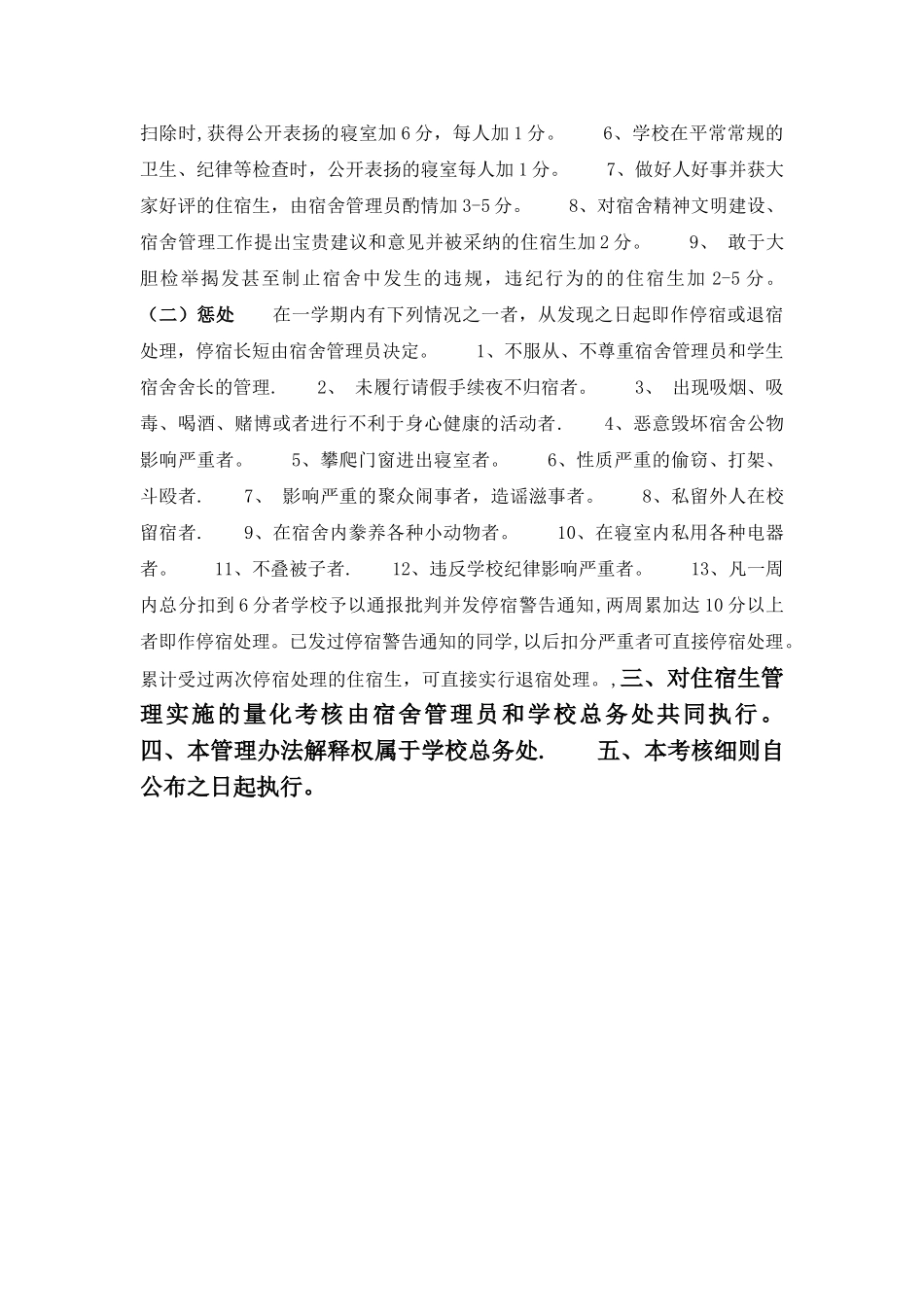 学生宿舍量化考核细则_第3页
