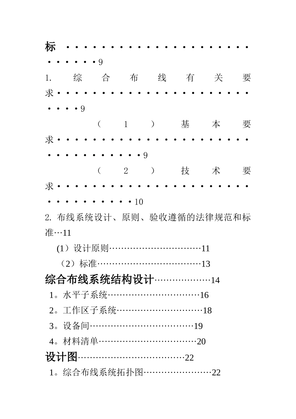 学生宿舍网络综合布线系统设计方案_第2页