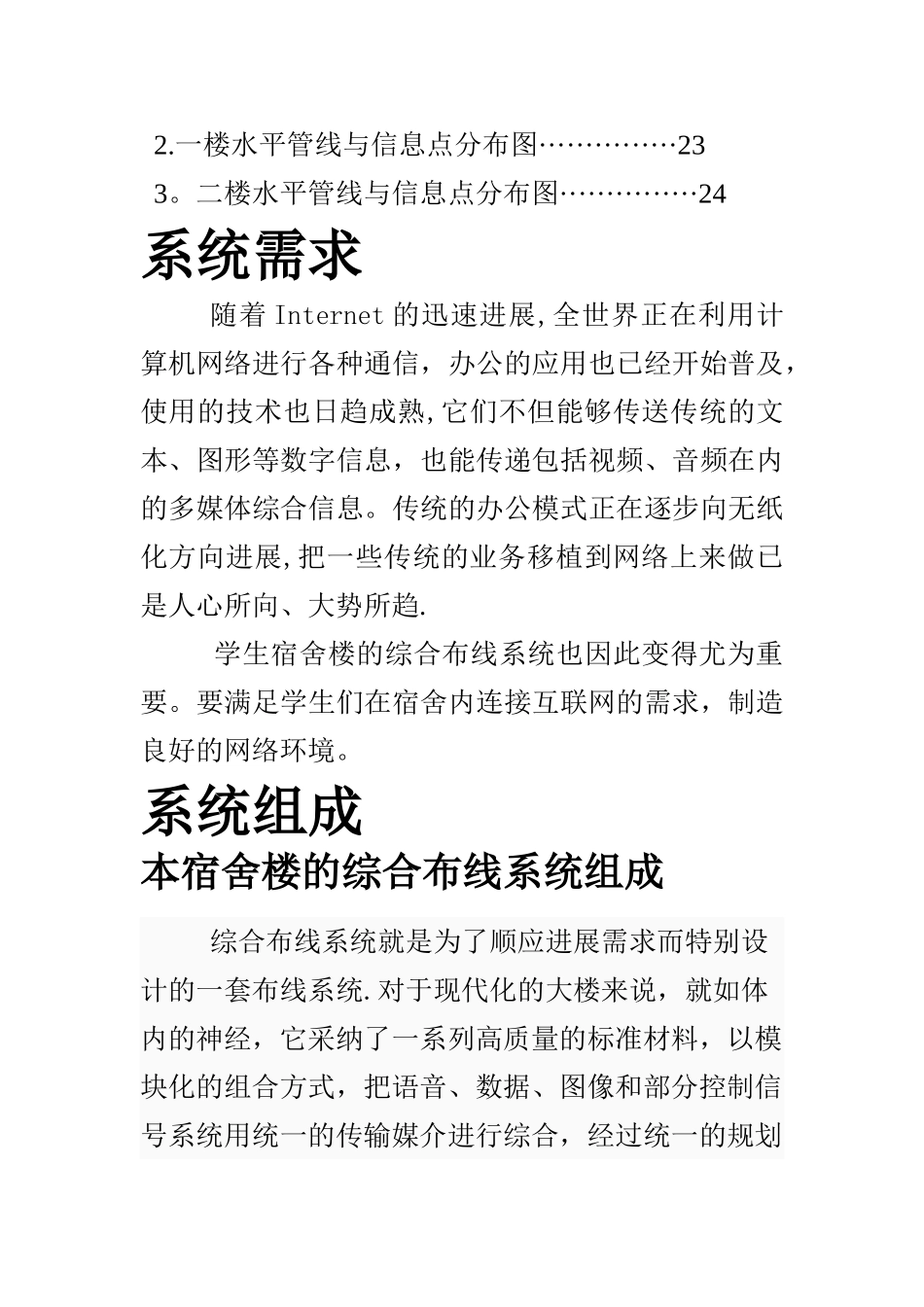 学生宿舍网络综合布线系统设计方案_第3页