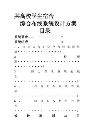 学生宿舍网络综合布线系统设计方案