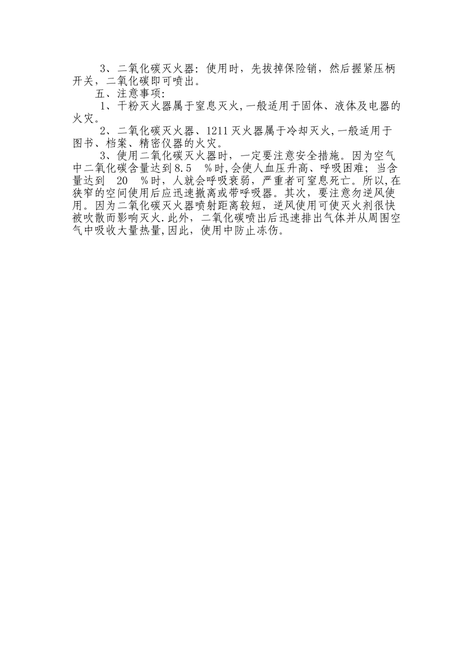 学生宿舍防火安全常识_第2页