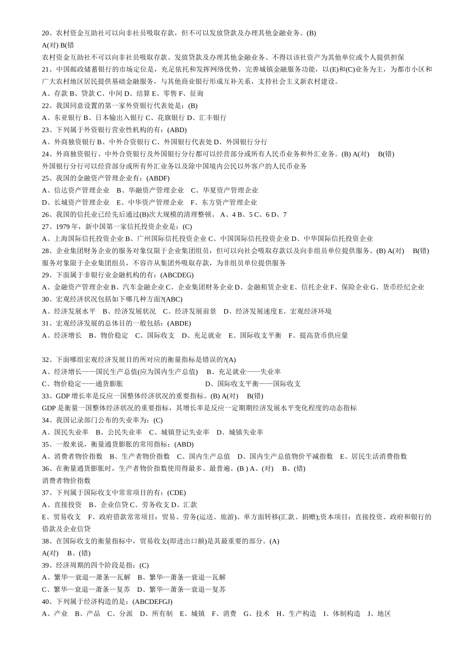 2025年中国人民银行银行招聘考试真题汇总_第2页