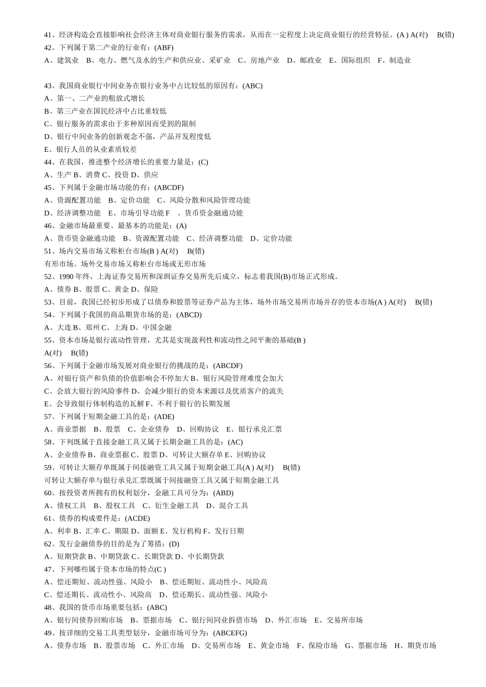 2025年中国人民银行银行招聘考试真题汇总_第3页