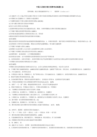 2025年中国人民银行银行招聘考试真题汇总