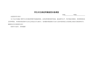 学生对教师满意度调查表