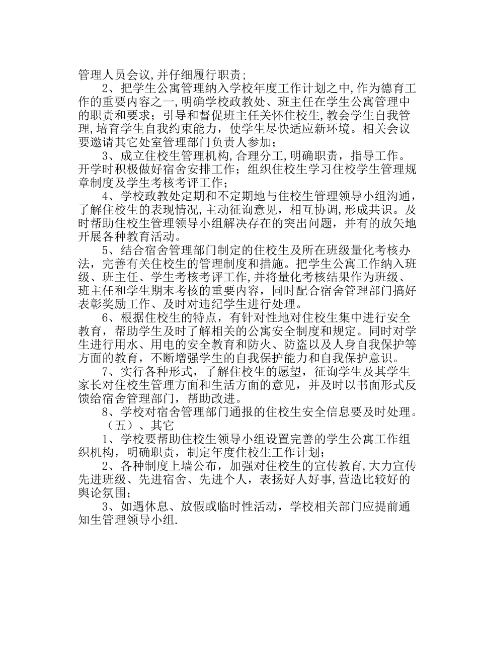 学生宿舍管理领导小组_第3页