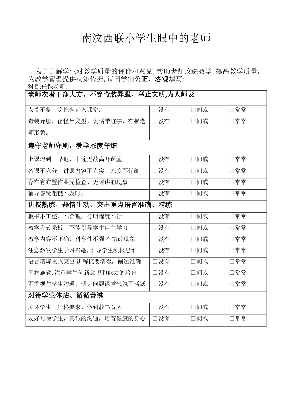 学生对老师的评价表_第1页