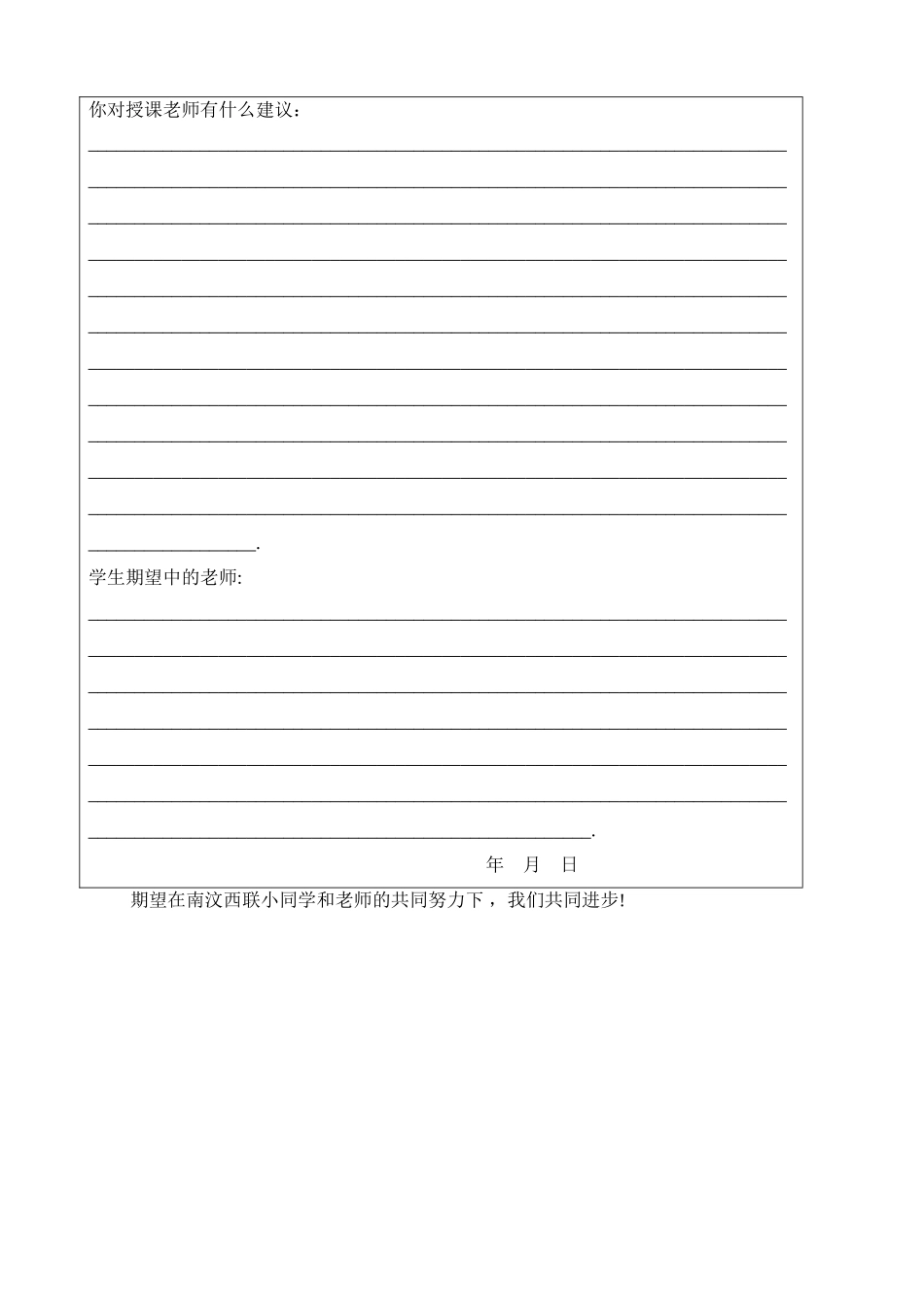 学生对老师的评价表_第2页