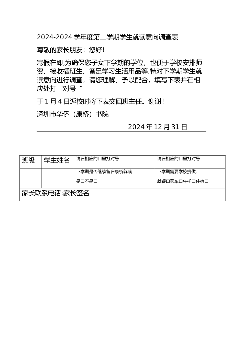 学生就读意向调查表-文档_第1页