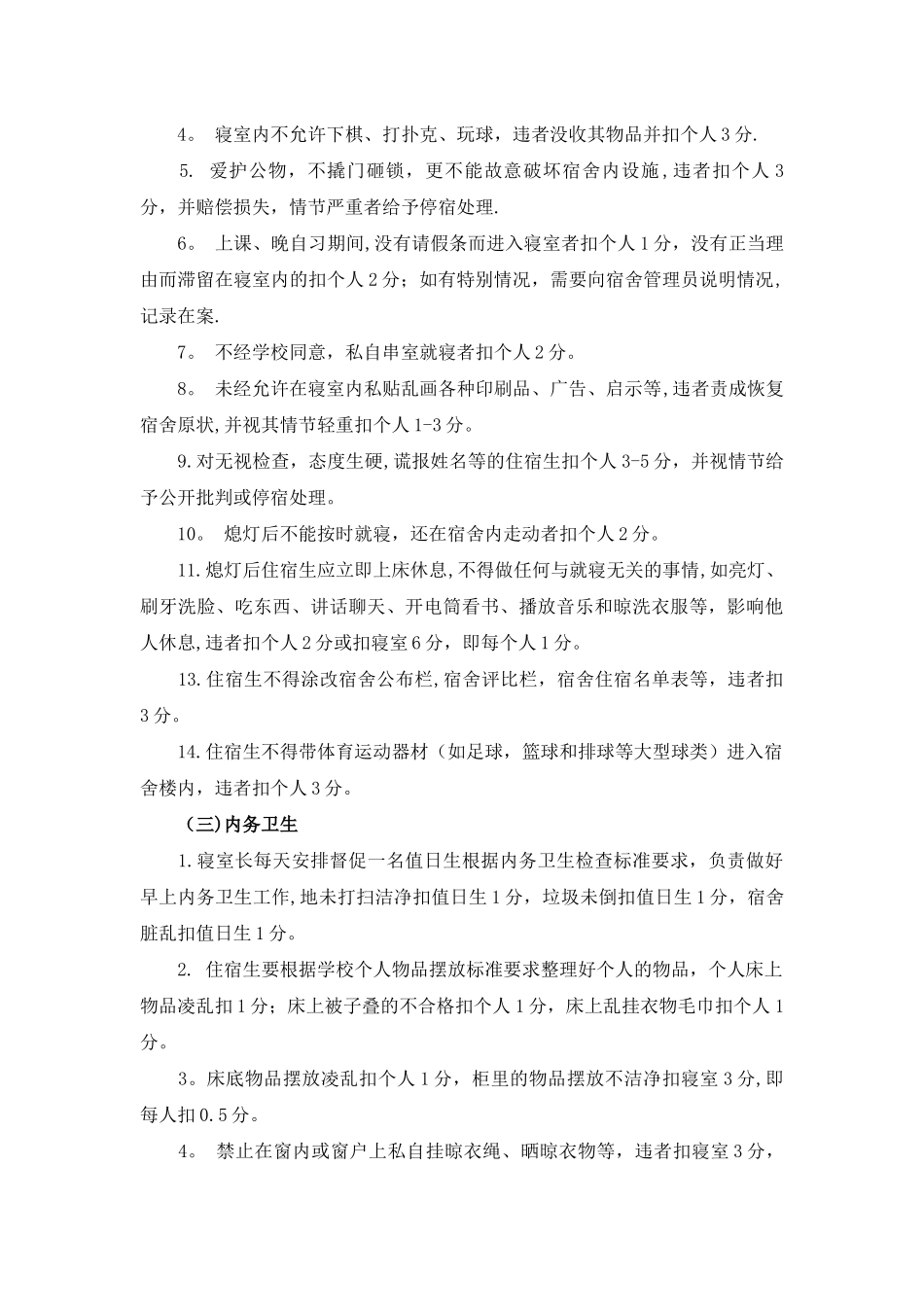 学生宿舍量化考核细则_第2页