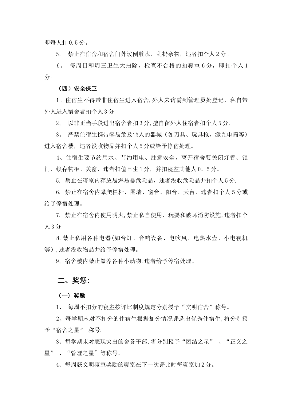 学生宿舍量化考核细则_第3页