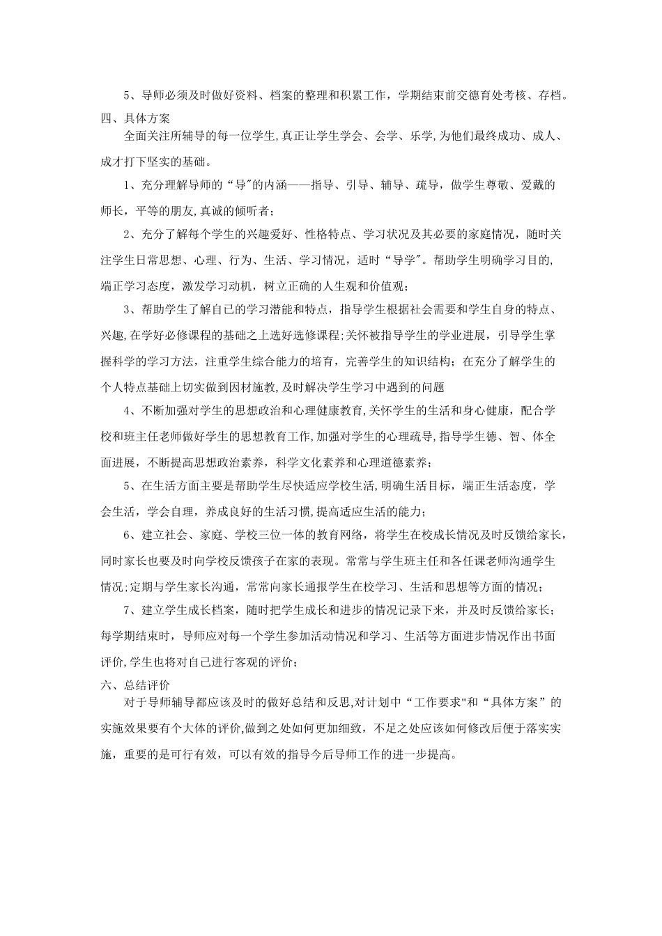 学生导师工作计划_第2页