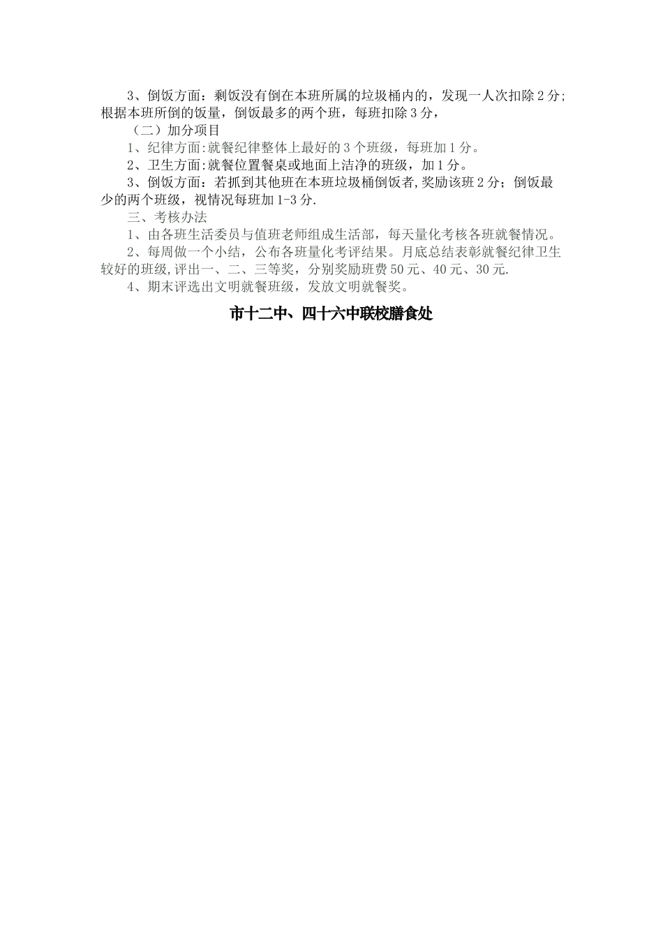 学生就餐管理制度及量化考核标准_第2页