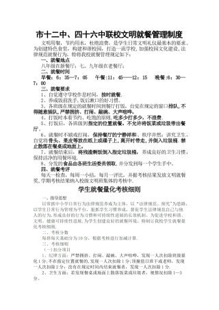 学生就餐管理制度及量化考核标准