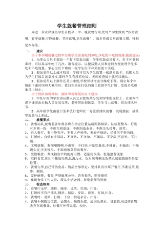 学生就餐管理细则