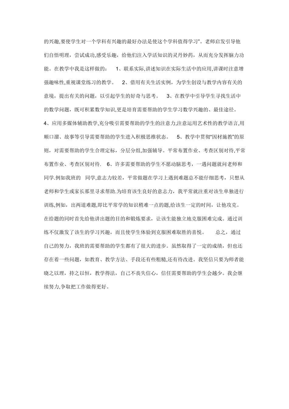 学生帮扶工作总结_第2页